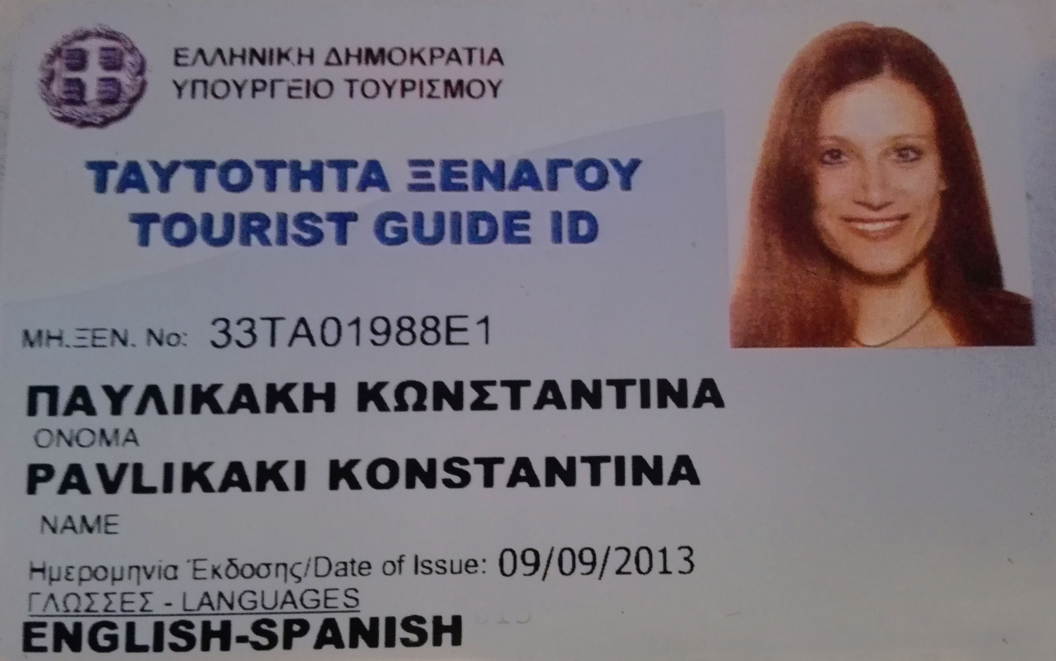ΤΑΥΤΟΤΗΤΑ ΞΕΝΑΓΟΥ